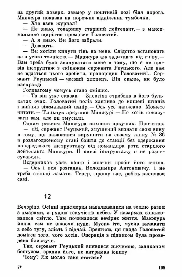 Юрий Бедзик - Дуель. Капітан і Марта - Страница № 195