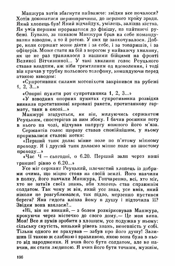 Юрий Бедзик - Дуель. Капітан і Марта - Страница № 196