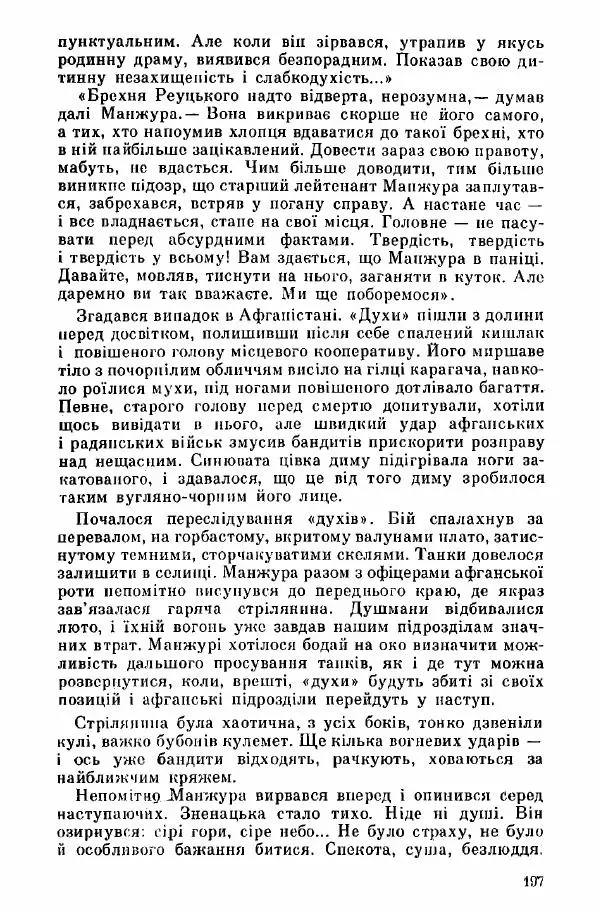 Юрий Бедзик - Дуель. Капітан і Марта - Страница № 197