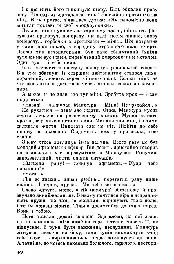 Юрий Бедзик - Дуель. Капітан і Марта - Страница № 198
