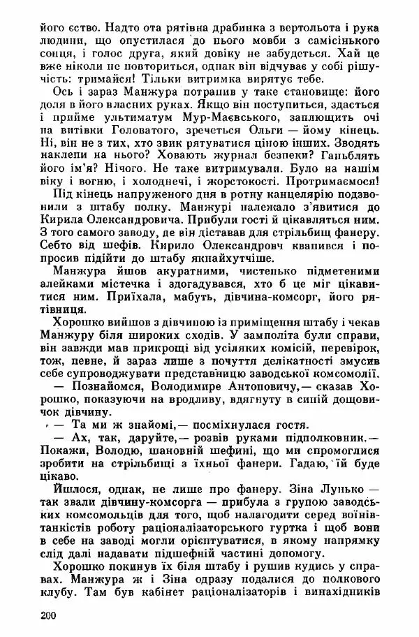 Юрий Бедзик - Дуель. Капітан і Марта - Страница № 200