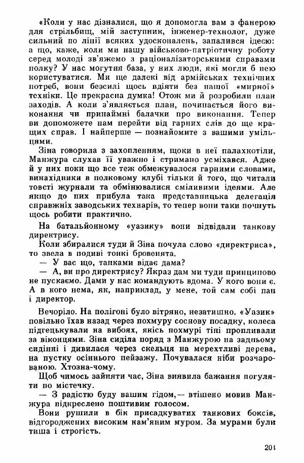 Юрий Бедзик - Дуель. Капітан і Марта - Страница № 201
