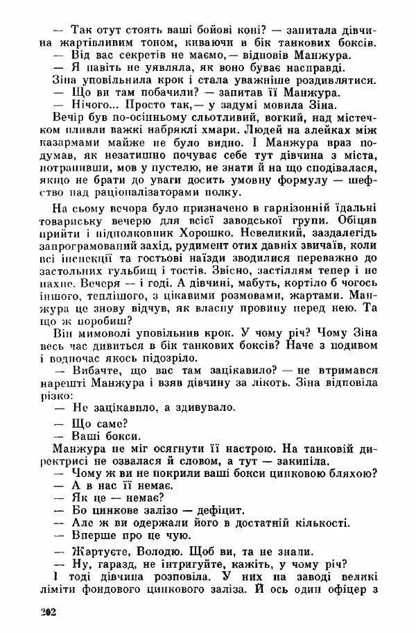 Юрий Бедзик - Дуель. Капітан і Марта - Страница № 202