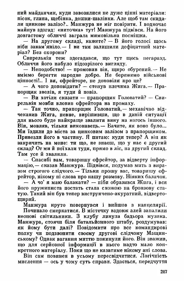 Юрий Бедзик - Дуель. Капітан і Марта - Страница № 207