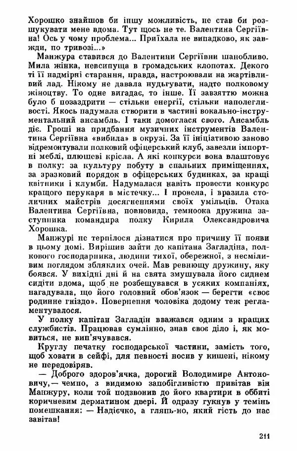 Юрий Бедзик - Дуель. Капітан і Марта - Страница № 211