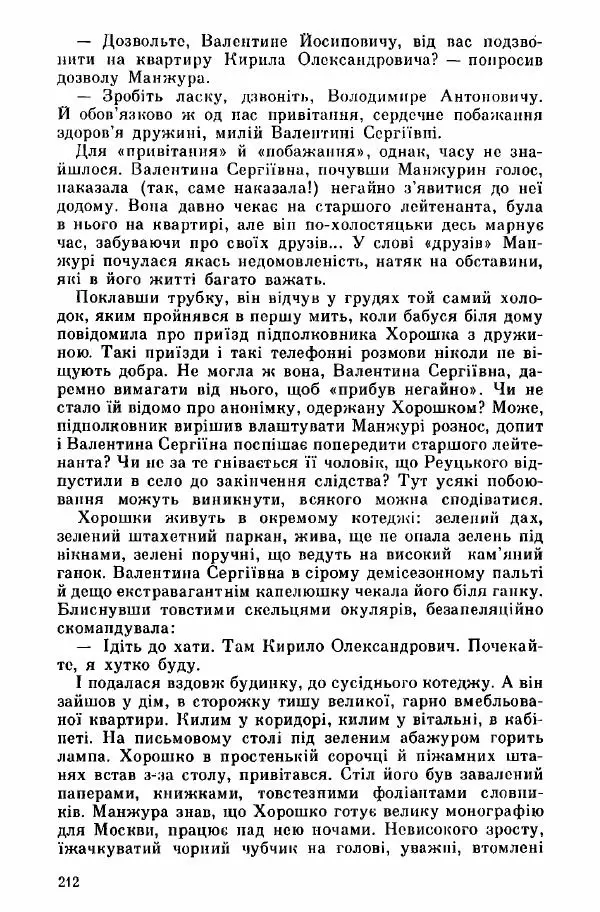 Юрий Бедзик - Дуель. Капітан і Марта - Страница № 212
