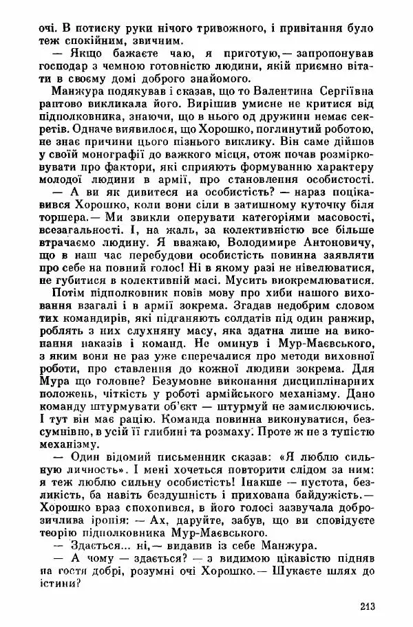 Юрий Бедзик - Дуель. Капітан і Марта - Страница № 213