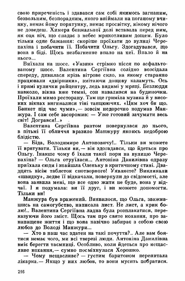 Юрий Бедзик - Дуель. Капітан і Марта - Страница № 216