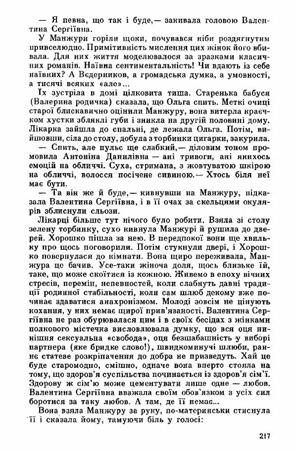Юрий Бедзик - Дуель. Капітан і Марта - Страница № 217