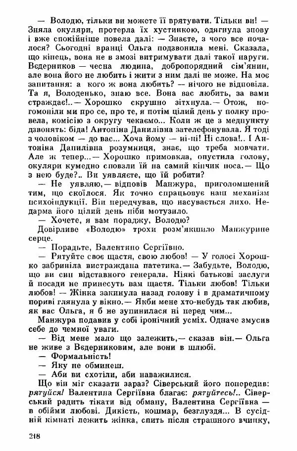 Юрий Бедзик - Дуель. Капітан і Марта - Страница № 218
