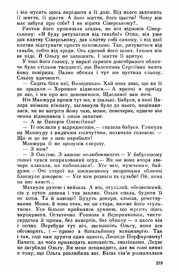 Юрий Бедзик - Дуель. Капітан і Марта - Страница № 219