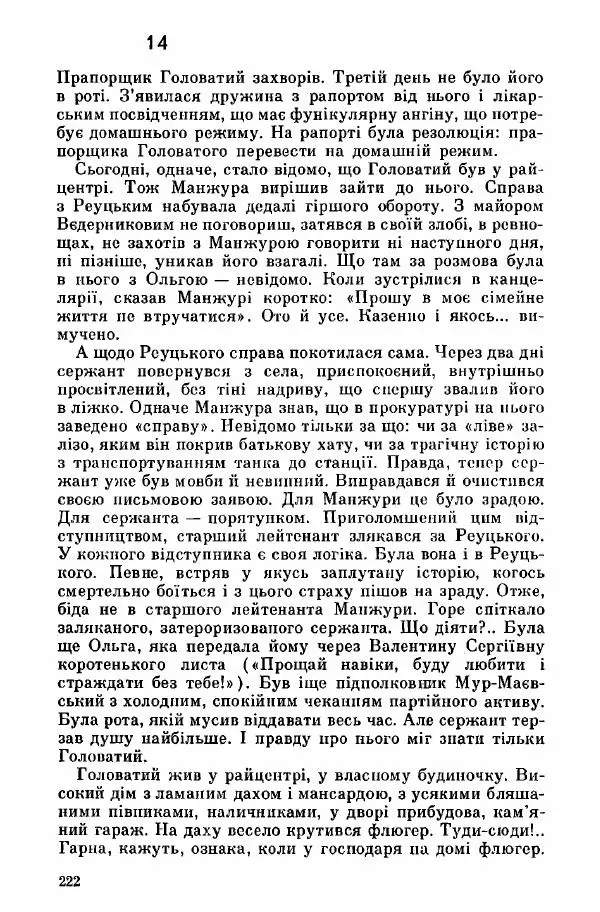 Юрий Бедзик - Дуель. Капітан і Марта - Страница № 222