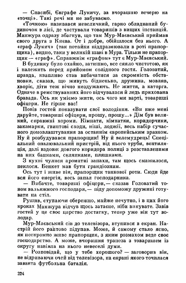 Юрий Бедзик - Дуель. Капітан і Марта - Страница № 224
