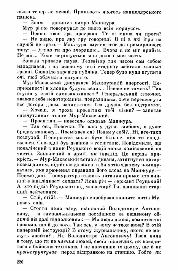 Юрий Бедзик - Дуель. Капітан і Марта - Страница № 226