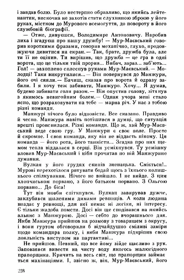 Юрий Бедзик - Дуель. Капітан і Марта - Страница № 228