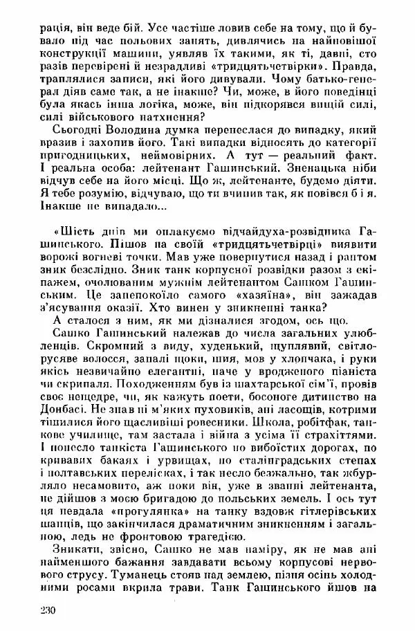 Юрий Бедзик - Дуель. Капітан і Марта - Страница № 230