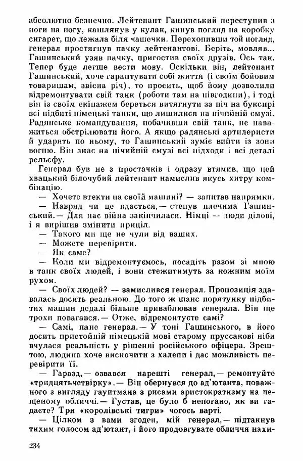 Юрий Бедзик - Дуель. Капітан і Марта - Страница № 234
