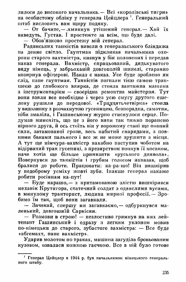 Юрий Бедзик - Дуель. Капітан і Марта - Страница № 235