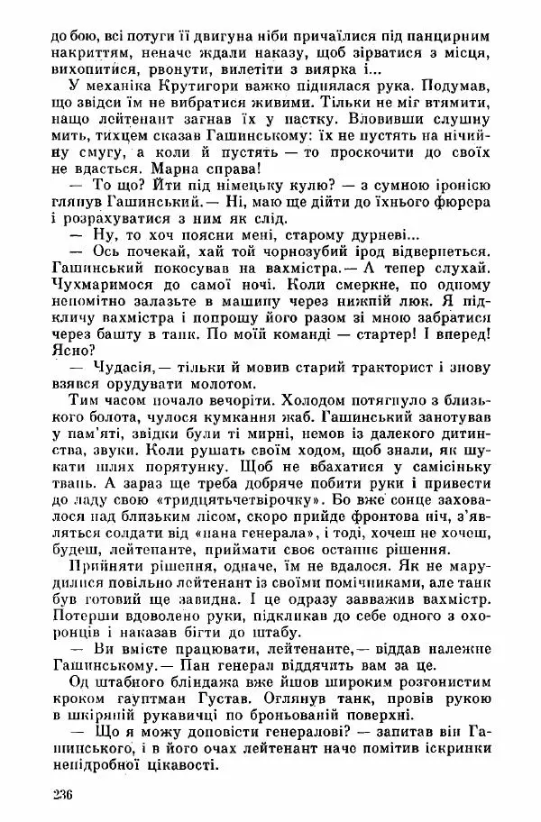 Юрий Бедзик - Дуель. Капітан і Марта - Страница № 236