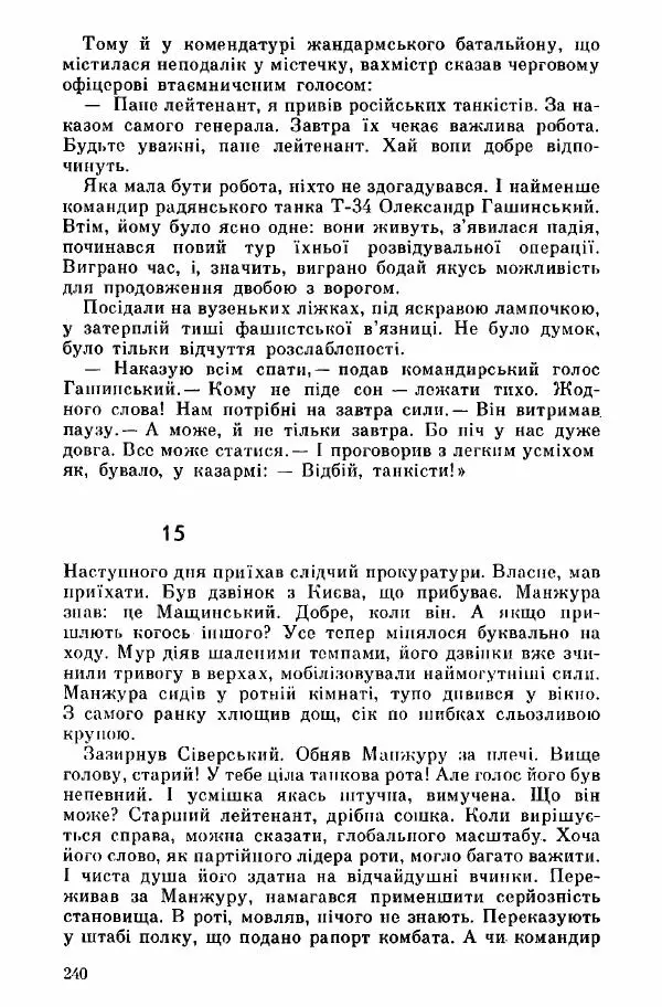 Юрий Бедзик - Дуель. Капітан і Марта - Страница № 240