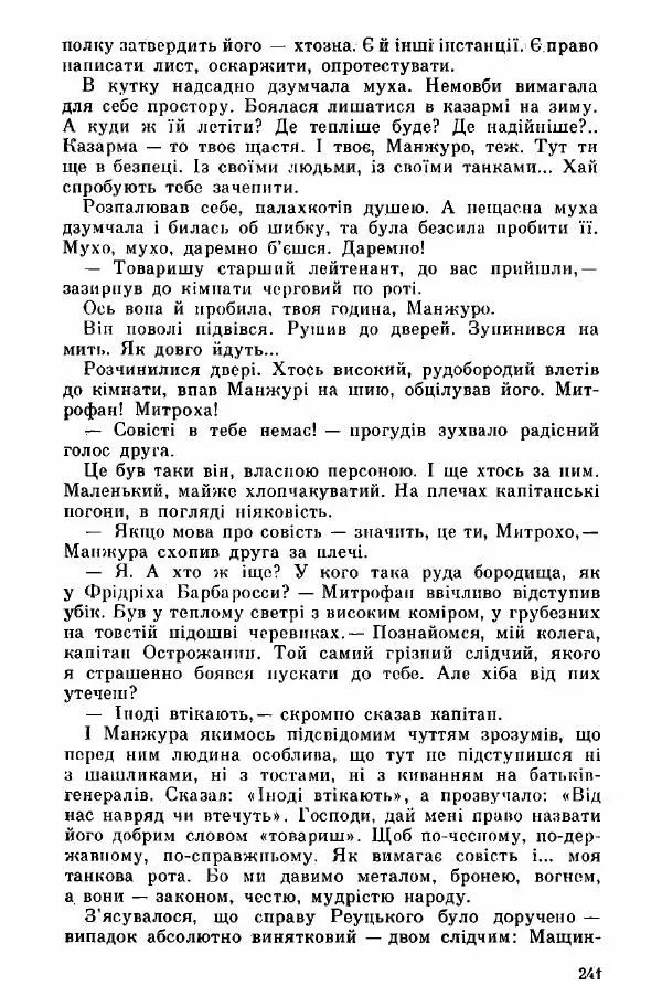 Юрий Бедзик - Дуель. Капітан і Марта - Страница № 241