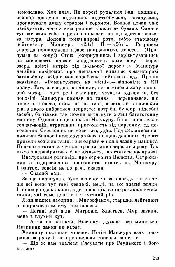 Юрий Бедзик - Дуель. Капітан і Марта - Страница № 243
