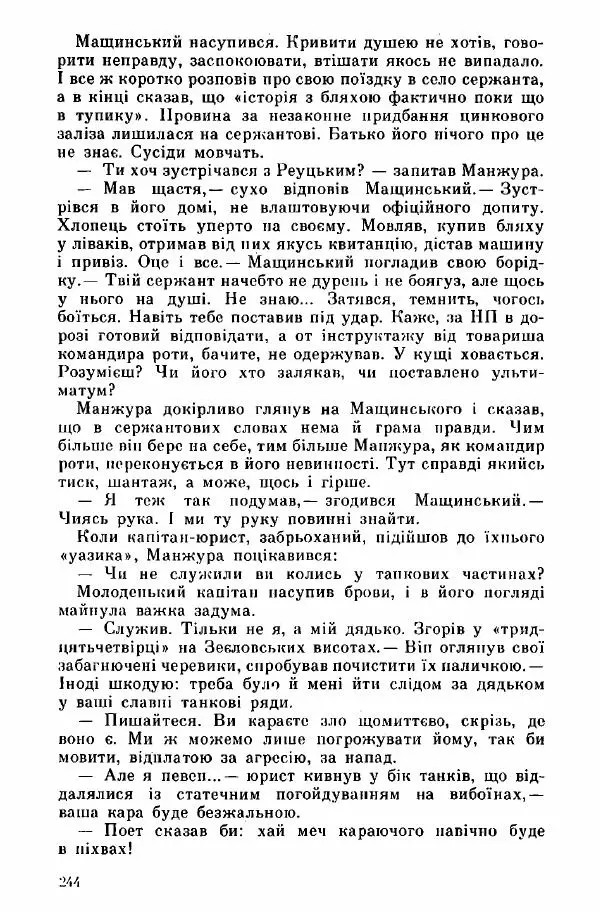 Юрий Бедзик - Дуель. Капітан і Марта - Страница № 244