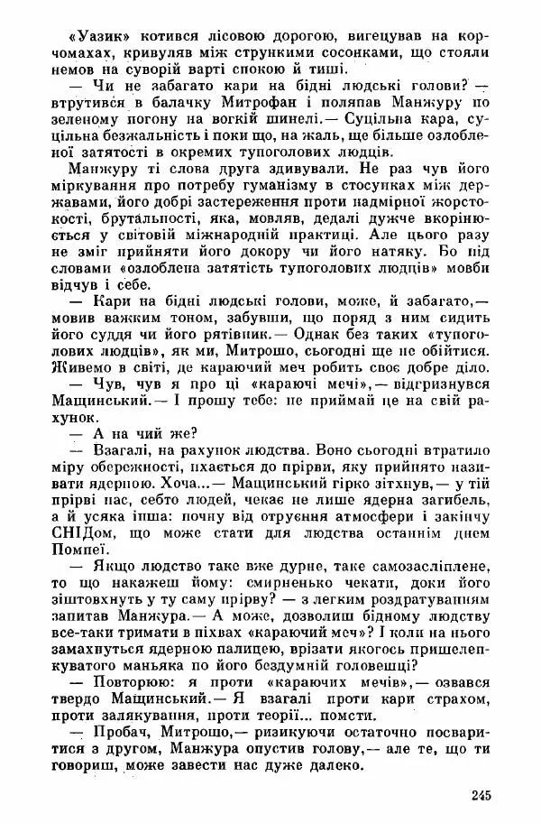Юрий Бедзик - Дуель. Капітан і Марта - Страница № 245