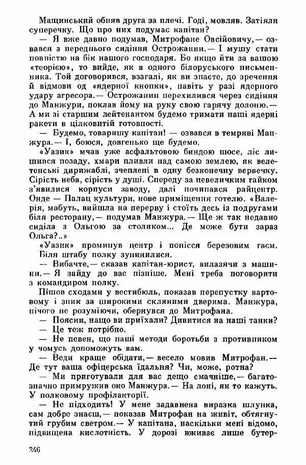 Юрий Бедзик - Дуель. Капітан і Марта - Страница № 246
