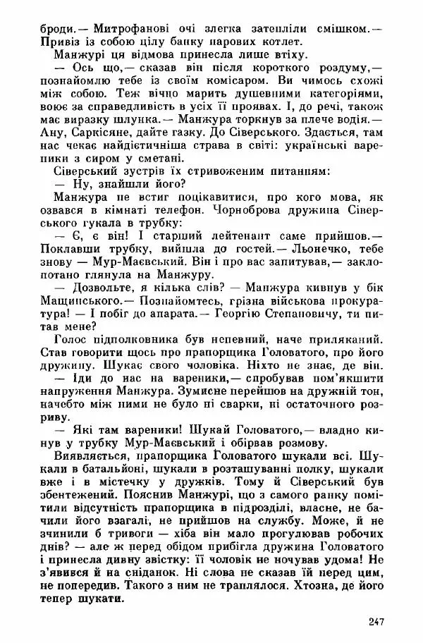 Юрий Бедзик - Дуель. Капітан і Марта - Страница № 247