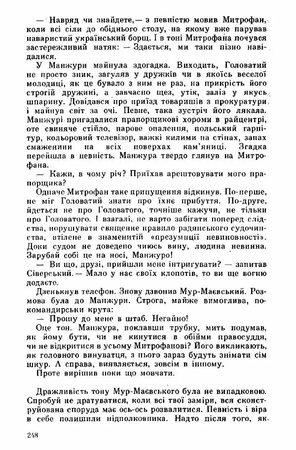 Юрий Бедзик - Дуель. Капітан і Марта - Страница № 248