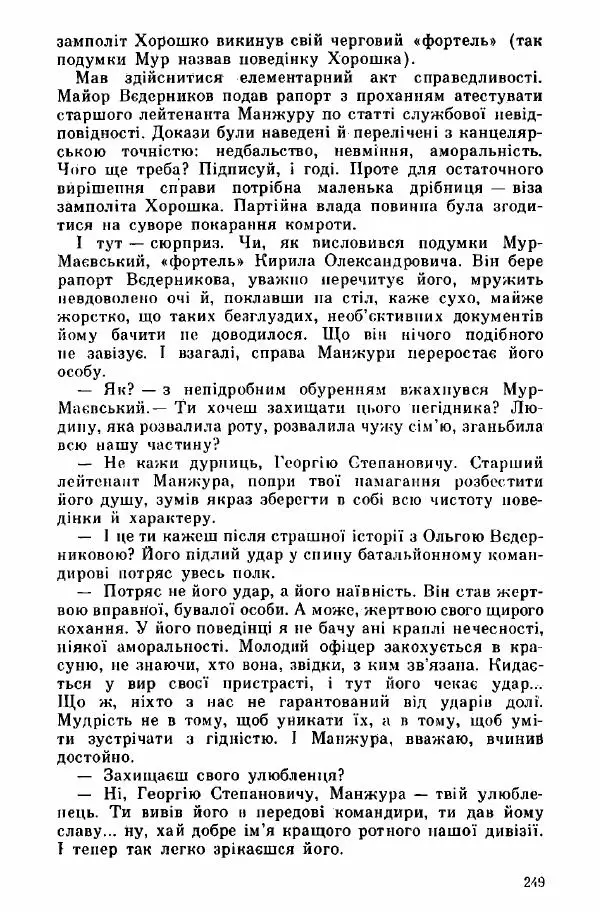 Юрий Бедзик - Дуель. Капітан і Марта - Страница № 249
