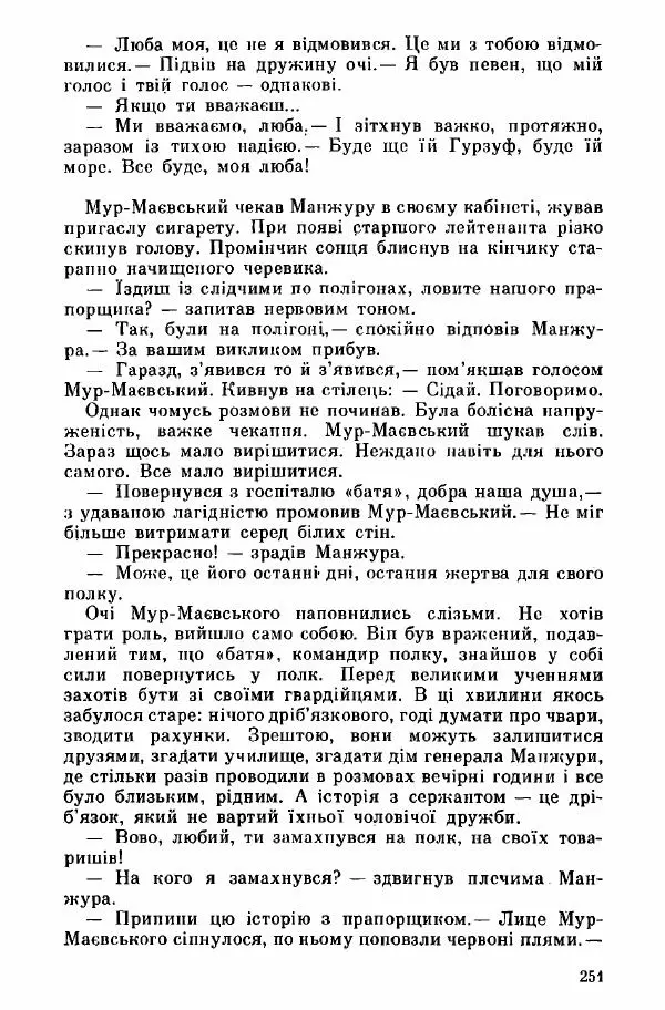 Юрий Бедзик - Дуель. Капітан і Марта - Страница № 251
