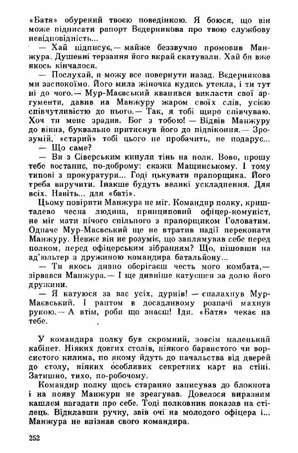 Юрий Бедзик - Дуель. Капітан і Марта - Страница № 252