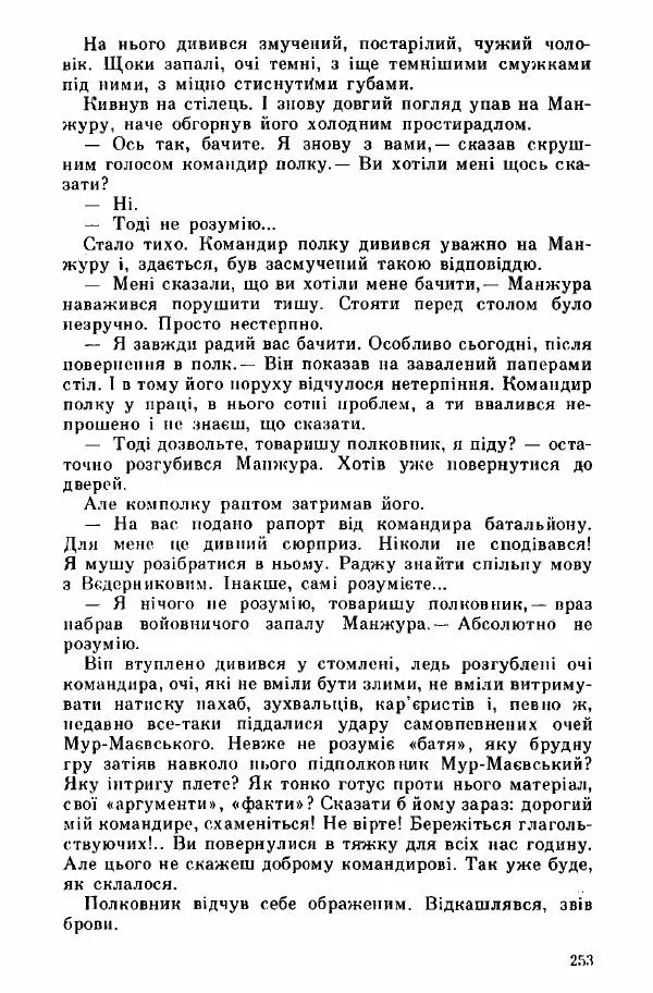 Юрий Бедзик - Дуель. Капітан і Марта - Страница № 253