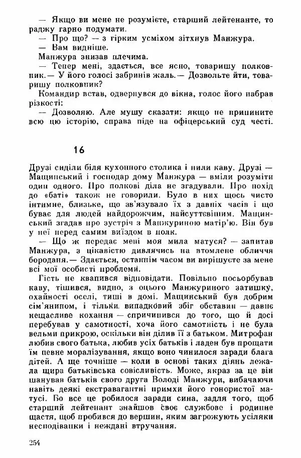Юрий Бедзик - Дуель. Капітан і Марта - Страница № 254