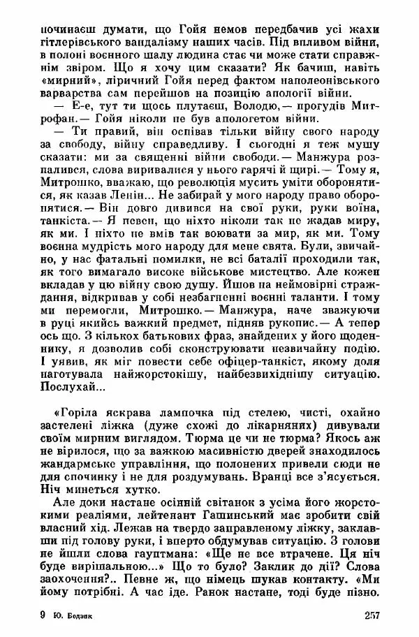 Юрий<!--p--><!--p--><!--p--><!--p--><!--p--><!--p--><!--p--><!--p--><!--p--><!--p--><!--p--><!--p--><!--p--><!--p--><!--p--><!--p--><!--p--><!--p--><!--p--><!--p--><!--p--><!--p--><!--p--><!--p--><!--p--><!--p--><!--p--><!--p--><!--p--><!--p--><!--p--><!--p--><!--p--><!--p--><!--p--><!--p--><!--p--><!--p--><!--p--><!--p--><!--p--><!--p--><!--p--><!--p--><!--p--><!--p--><!--p--><!--p--><!--p--><!--p--><!--p--><!--p--><!--p--><!--p--><!--p--><!--p--><!--p--><!--p--><!--p--><!--p--><!--p--><!--p--><!--p--><!--p--><!--p--><!--p--><!--p--><!--p--><!--p--><!--p--><!--p--><!--p--><!--p--><!--p--><!--p--><!--p--><!--p--><!--p--><!--p--><!--p--><!--p--><!--p--><!--p--><!--p--><!--p--><!--p--><!--p--><!--p--><!--p--><!--p--><!--p--><!--p--><!--p--><!--p--><!--p--><!--p--><!--p--><!--p--><!--p--><!--p--><!--p--><!--p--><!--p--><!--p--><!--p--><!--p--><!--p--><!--p--><!--p--><!--p--><!--p--><!--p--><!--p--><!--p--><!--p--><!--p--><!--p--><!--p--><!--p--><!--p--><!--p--><!--p--><!--p--><!--p--><!--p--><!--p--><!--p--><!--p--><!--p--><!--p--><!--p--><!--p--><!--p--><!--p--><!--p--><!--p--><!--p--><!--p--><!--p--><!--p--><!--p--><!--p--><!--p--><!--p--><!--p--><!--p--><!--p--><!--p--><!--p--><!--p--><!--p--><!--p--><!--p--><!--p--><!--p--><!--p--><!--p--><!--p--><!--p--><!--p--><!--p--><!--p--><!--p--><!--p--><!--p--><!--p--><!--p--><!--p--><!--p--><!--p--><!--p--><!--p--><!--p--><!--p--><!--p--><!--p--><!--p--><!--p--><!--p--><!--p--><!--p--><!--p--><!--p--><!--p--><!--p--><!--p--><!--p--><!--p--><!--p--><!--p--><!--p--><!--p--><!--p--><!--p--><!--p--><!--p--><!--p--><!--p--><!--p--><!--p--><!--p--><!--p--><!--p--><!--p--><!--p--><!--p--><!--p--><!--p--><!--p--><!--p--><!--p--><!--p--><!--p--><!--p--><!--p--><!--p--><!--p--><!--p--><!--p--><!--p--><!--p--><!--p--><!--p--><!--p--><!--p--><!--p--><!--p--><!--p--><!--p--><!--p--><!--p--><!--p--><!--p--><!--p--><!--p--><!--p--><!--p--><!--p--><!--p--><!--p--><!--p--><!--p--><!--p--><!--p--><!--p--><!--p--><!--p--><!--p--><!--p--><!--p--><!--p--><!--p--><!--p--><!--p--><!--p--><!--p--><!--p-->Бедзик - Дуель. Капітан і Марта - Страница № 257