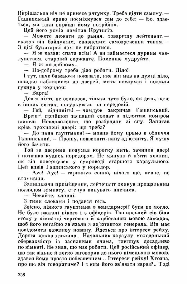 Юрий Бедзик - Дуель. Капітан і Марта - Страница № 258