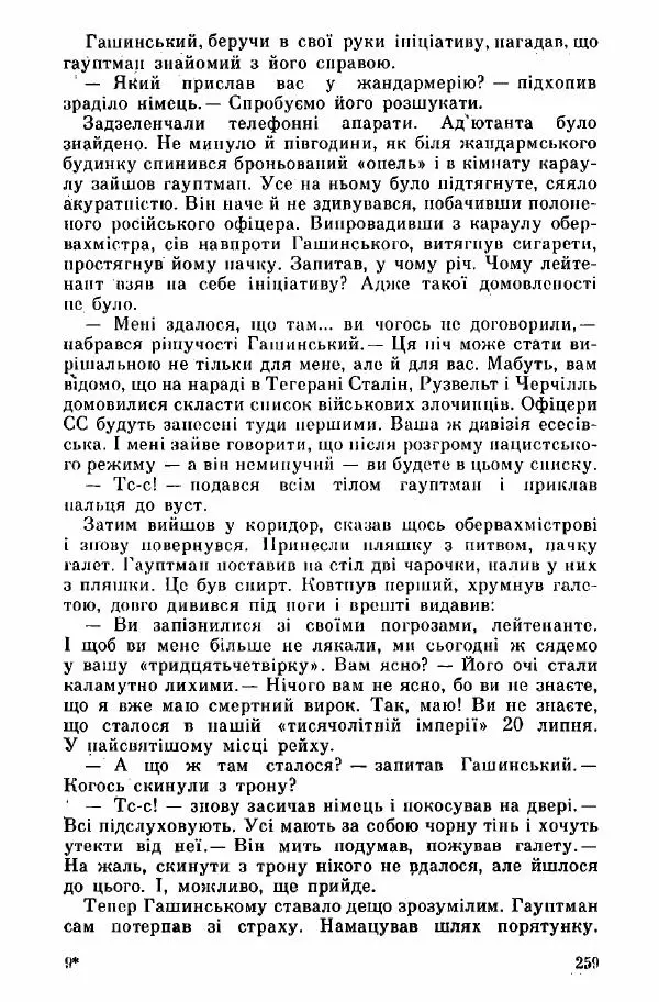 Юрий Бедзик - Дуель. Капітан і Марта - Страница № 259