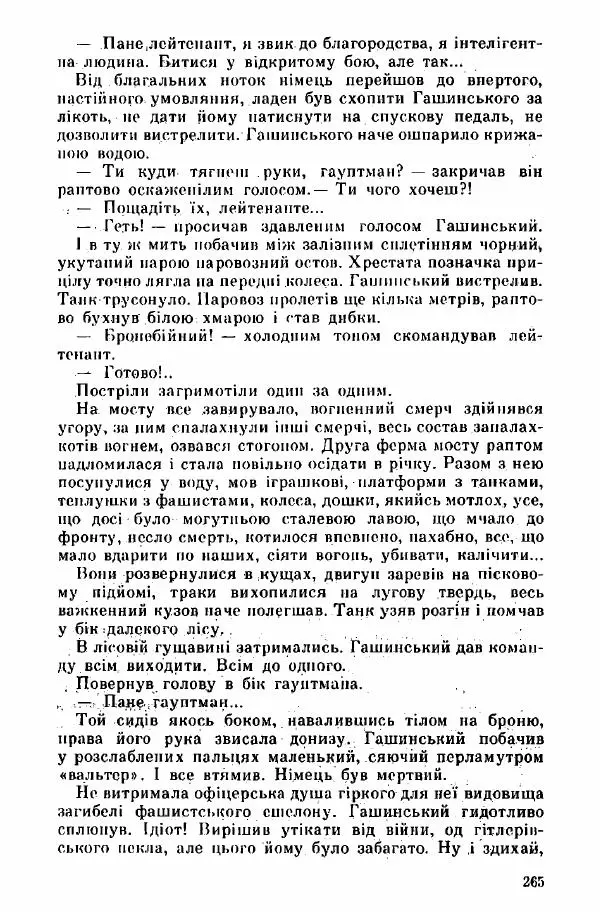 Юрий Бедзик - Дуель. Капітан і Марта - Страница № 265