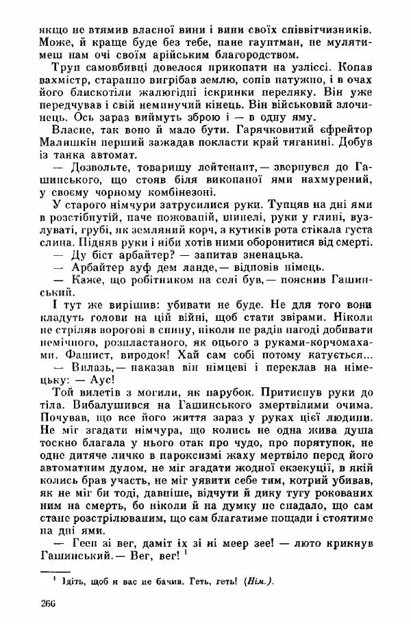 Юрий Бедзик - Дуель. Капітан і Марта - Страница № 266