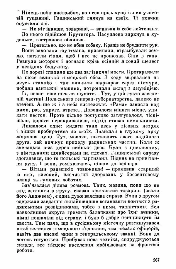 Юрий Бедзик - Дуель. Капітан і Марта - Страница № 267