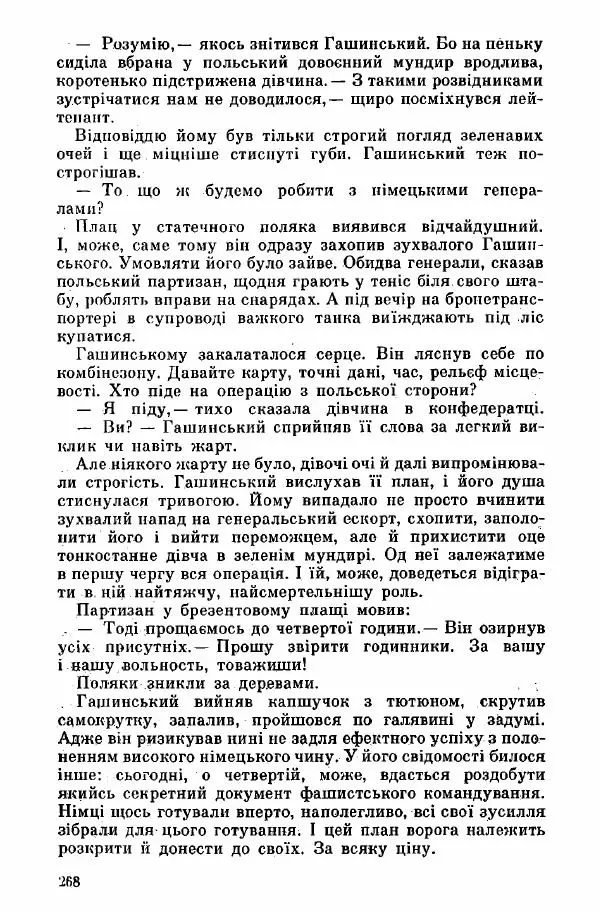 Юрий Бедзик - Дуель. Капітан і Марта - Страница № 268