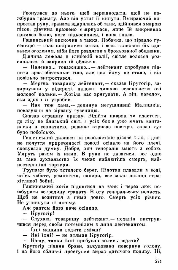 Юрий Бедзик - Дуель. Капітан і Марта - Страница № 271