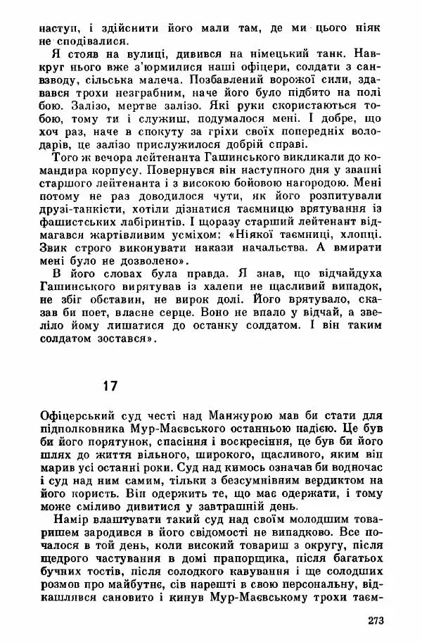 Юрий Бедзик - Дуель. Капітан і Марта - Страница № 273