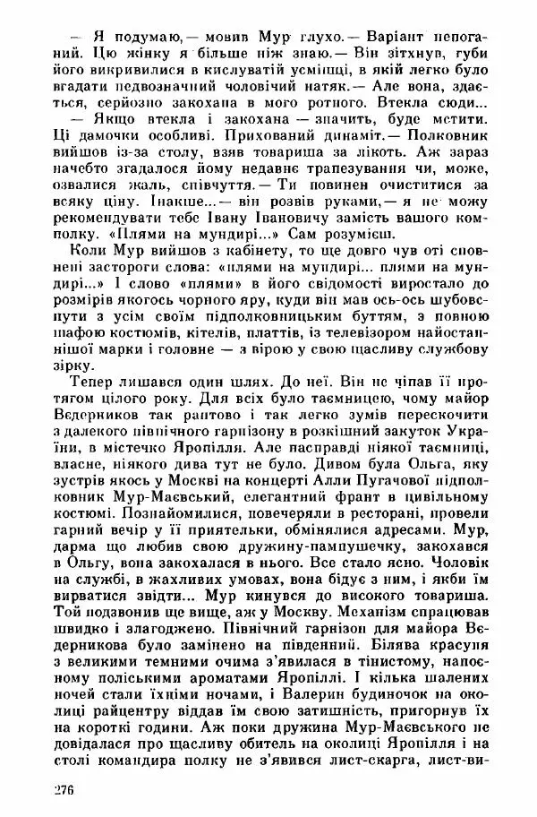 Юрий Бедзик - Дуель. Капітан і Марта - Страница № 276