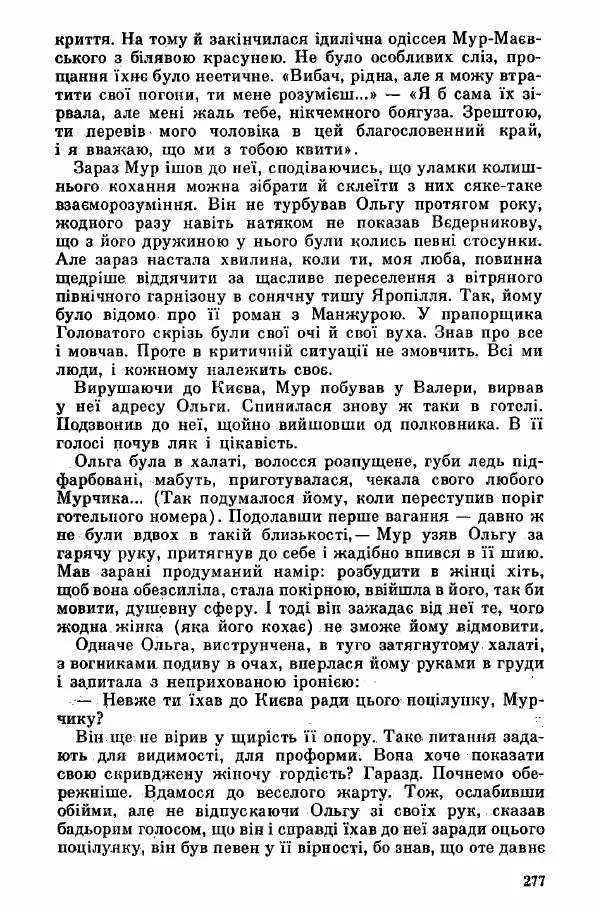 Юрий Бедзик - Дуель. Капітан і Марта - Страница № 277