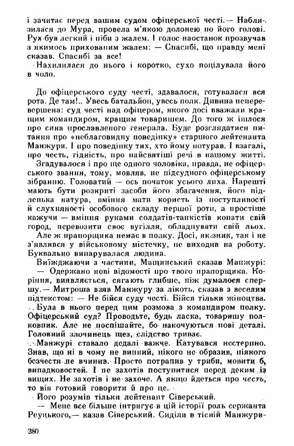 Юрий Бедзик - Дуель. Капітан і Марта - Страница № 280