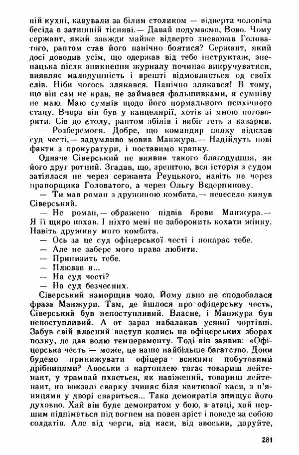 Юрий Бедзик - Дуель. Капітан і Марта - Страница № 281