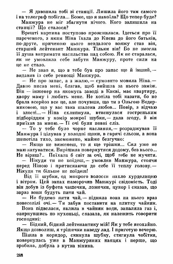 Юрий Бедзик - Дуель. Капітан і Марта - Страница № 288